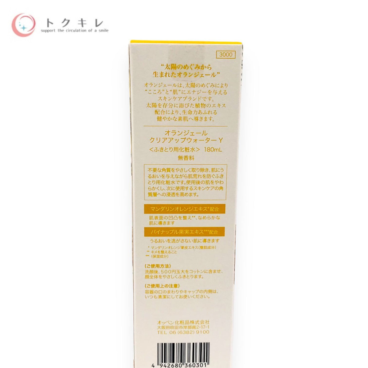 オッペン化粧品 オランジェール クリアアップウォーター Y 180ml