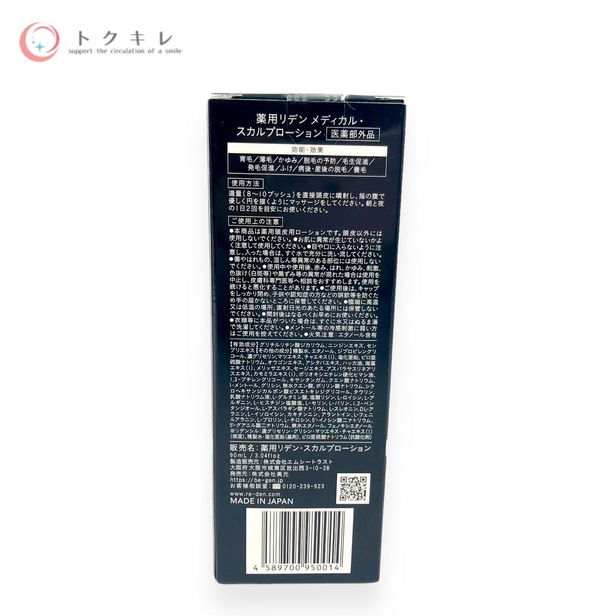 美元 薬用リデン メディカル スカルプローション 90ml
