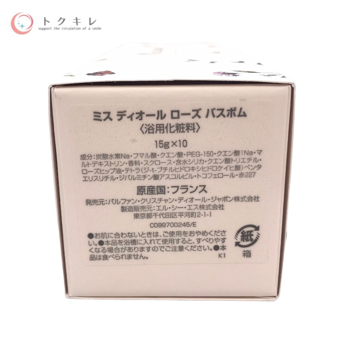 パルファン・クリスチャン・ディオール ミス ディオール ローズ バスボム 15g×10
