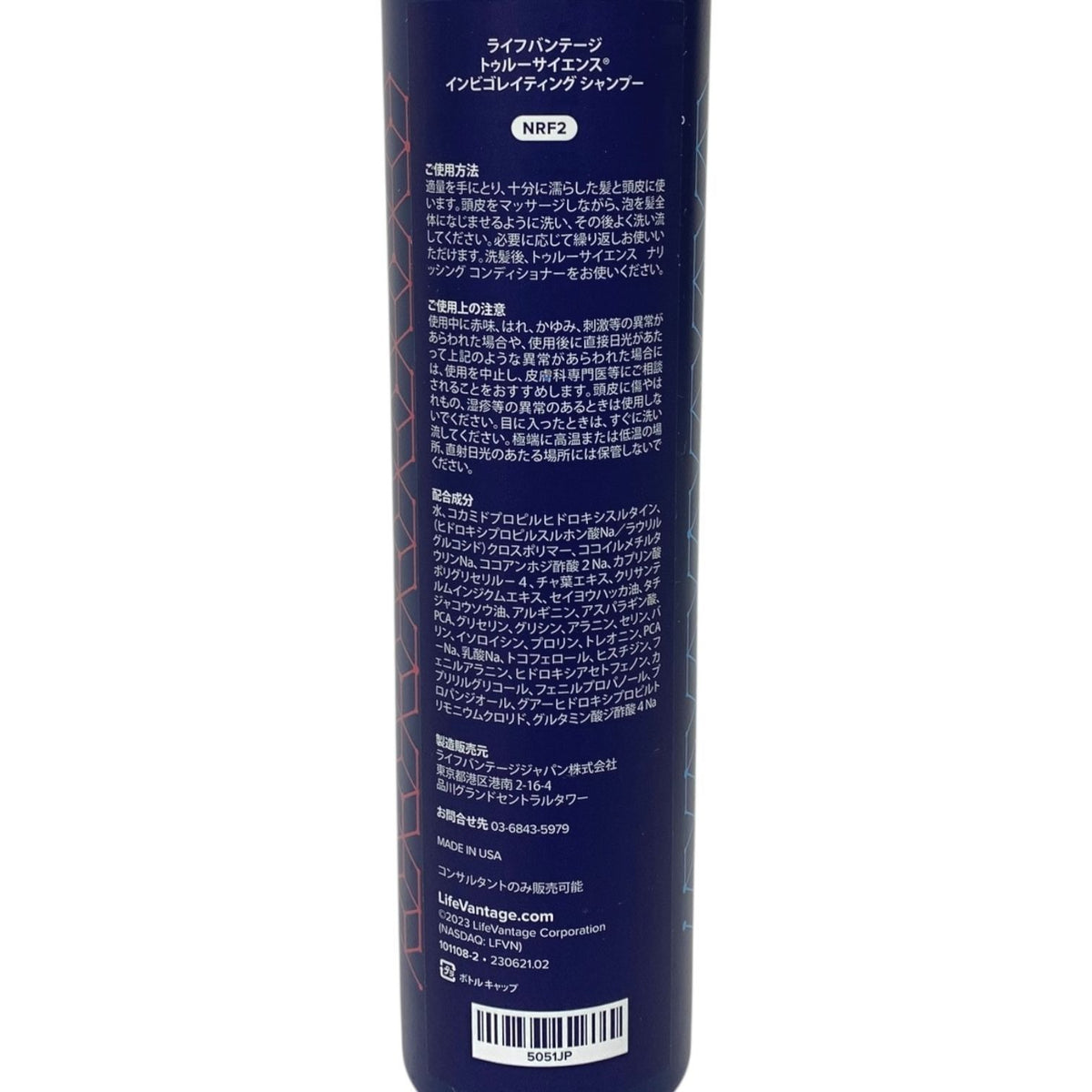 ライフバンテージ ・トゥルーサイエンス インビゴレイティング シャンプー 250ml 使用期限 2027/02 3点セット