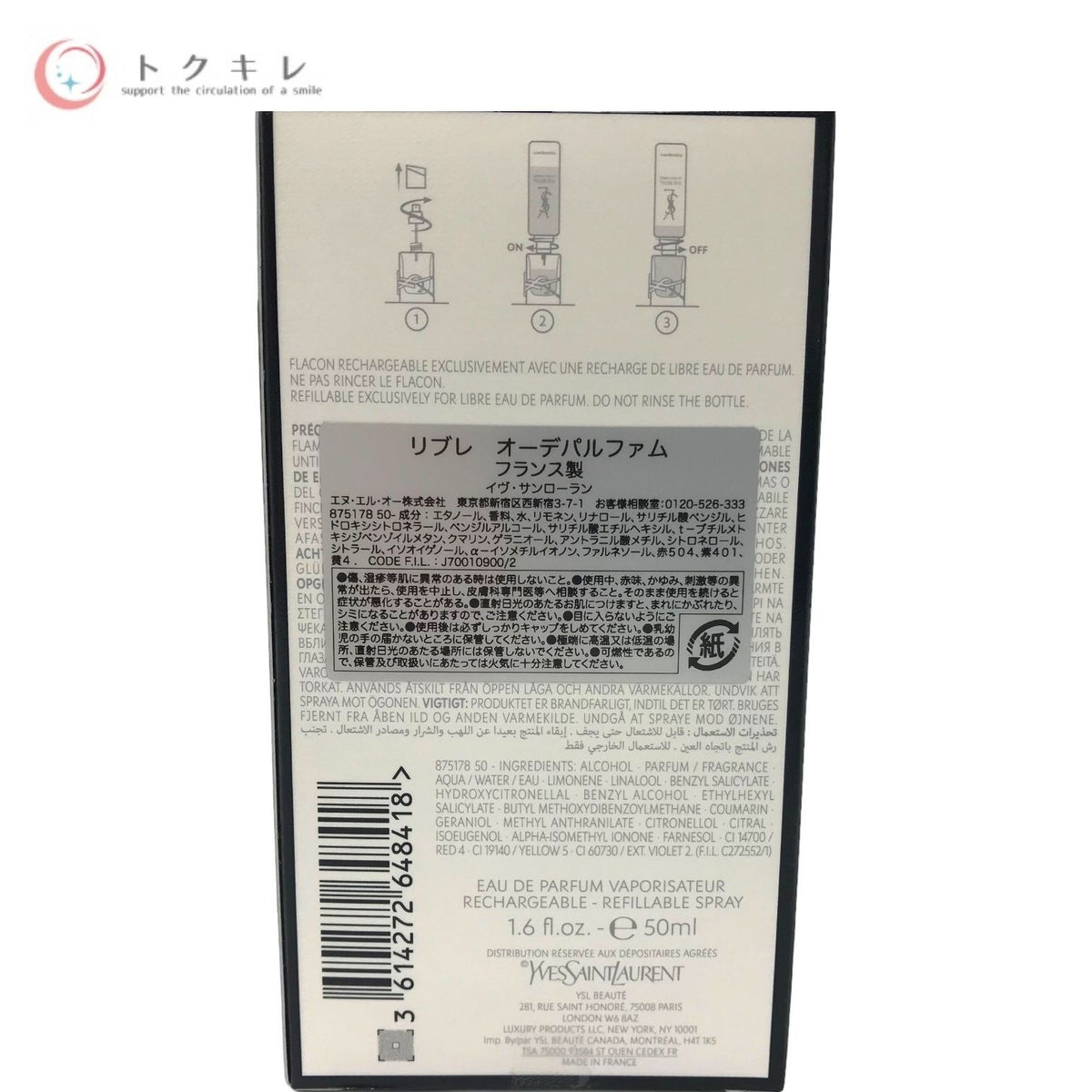 イヴ・サンローラン リブレ オーデパルファム(パルファン) 50mL