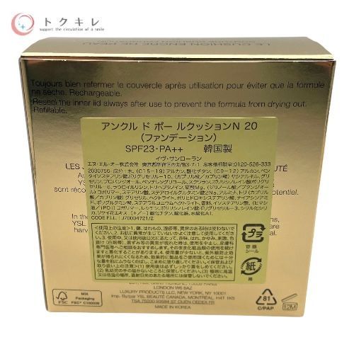 YSL イヴ・サンローラン アンクル ド ポー ルクッションN 20 (ファンデーション) やや明るい肌色