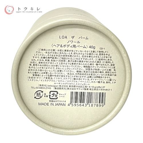 LOA ザ バーム 3種セット