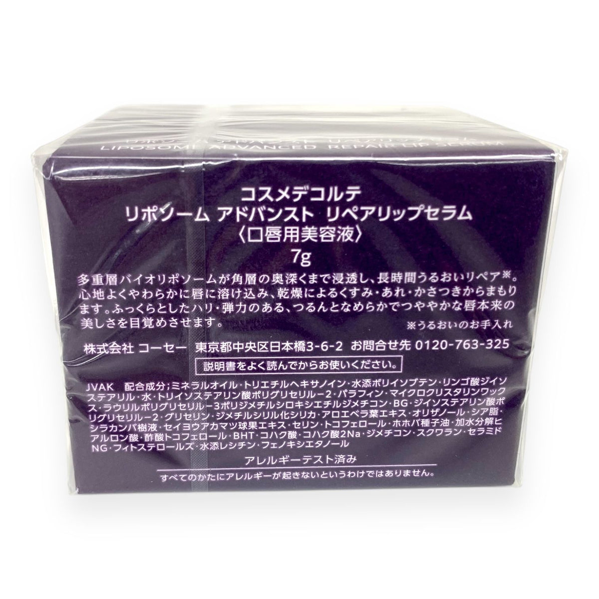 コーセー コスメデコルテ リポソーム アドバンスト リペアリップセラム 7g