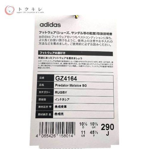 adidas アディダス RUGBY Predator Malaice SG ラグビー プレデター マライス SG GZ4164 29cm