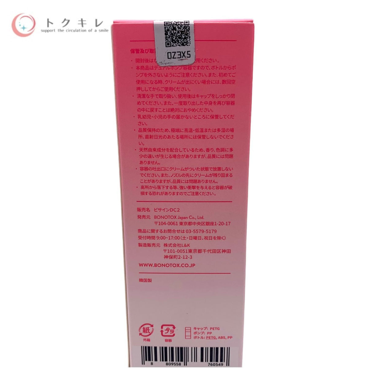 BONOTOX BISIGN デュアルバイタルセラムクリーム ビサインDC2 50ml 2点セット