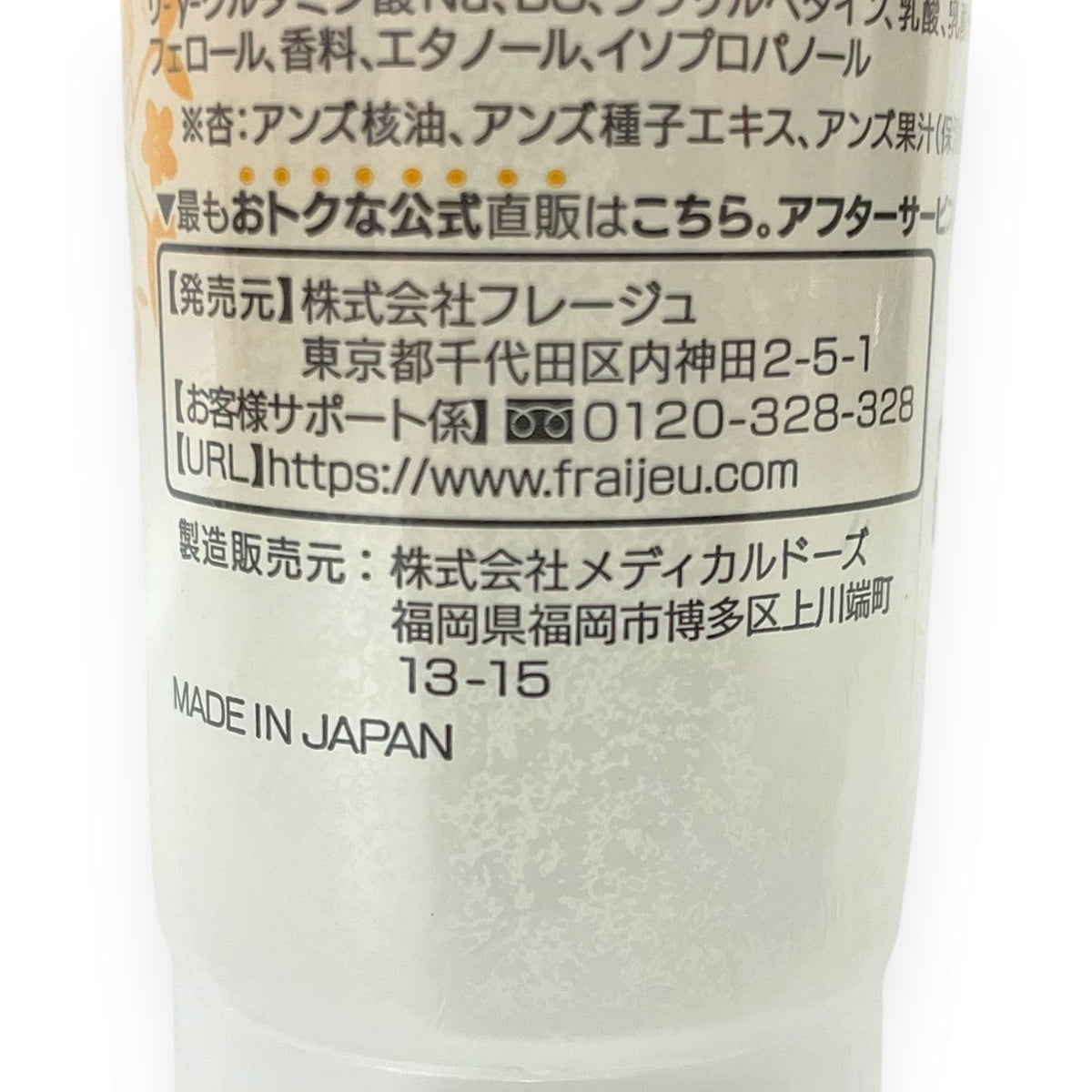 フレージュ むき肌つるん ぽろぽろとれる杏ジェル 110g