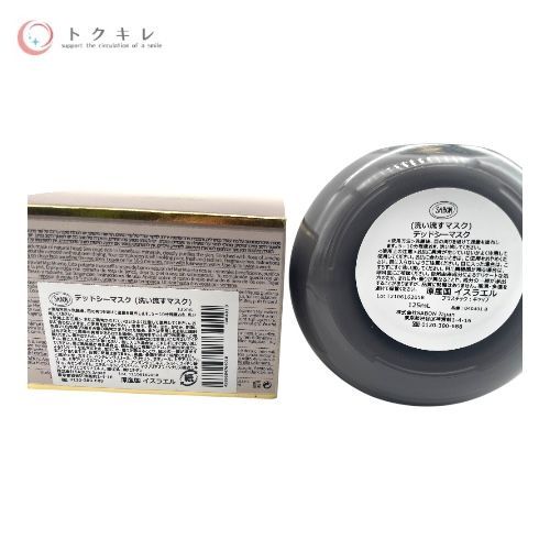 SABON サボン デッドシーマスク (洗い流すマスク) 125ml