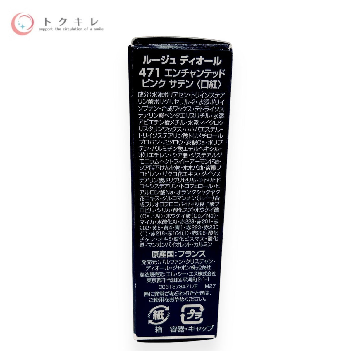 Dior ルージュ ディオール 3.5g #471 エンチャンテッド ピンク サテン