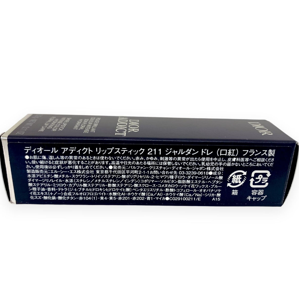 DIOR ディオール アディクト リップスティック 211 ジャルダン ドレ