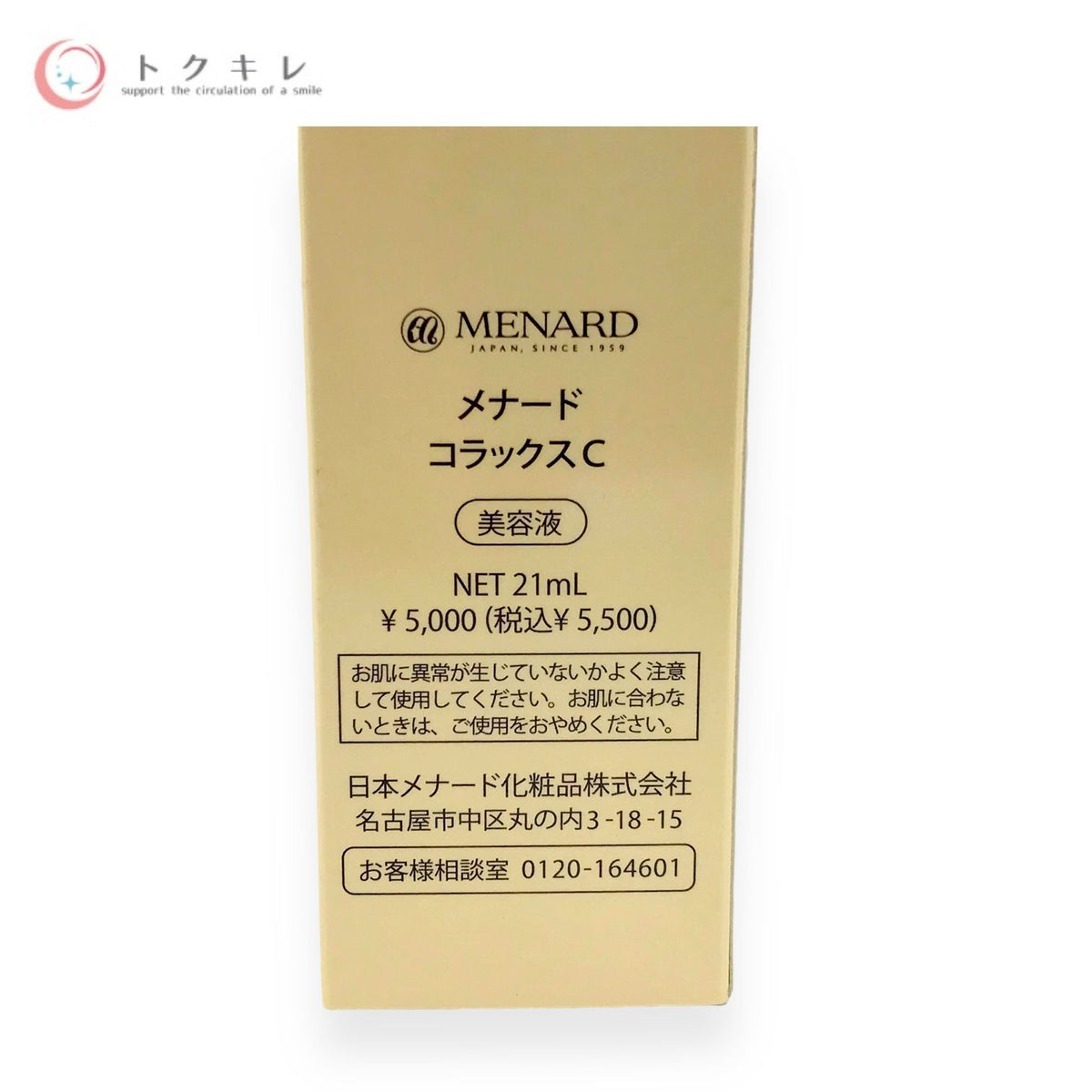 メナード コラックスC 美容液 21ml