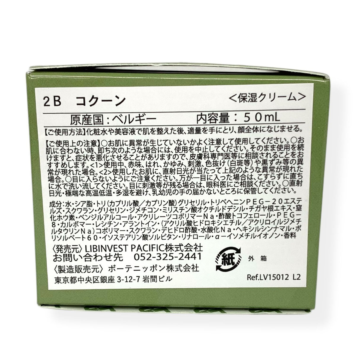2B BIO beauty 2Bコクーン 保湿クリーム 50ml