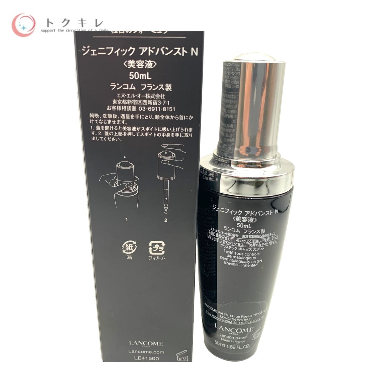 LANCOME ランコム ジェニフィック アドバンスト N (美容液) 50ml (限定パッケージ ルーヴルコレクション)