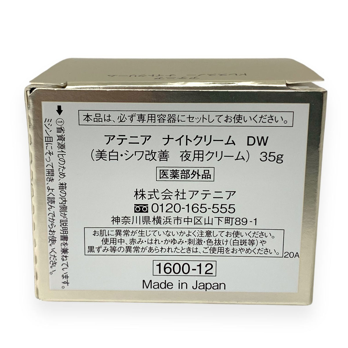 アテニア ドレススノー ナイトクリーム DW 35g レフィル