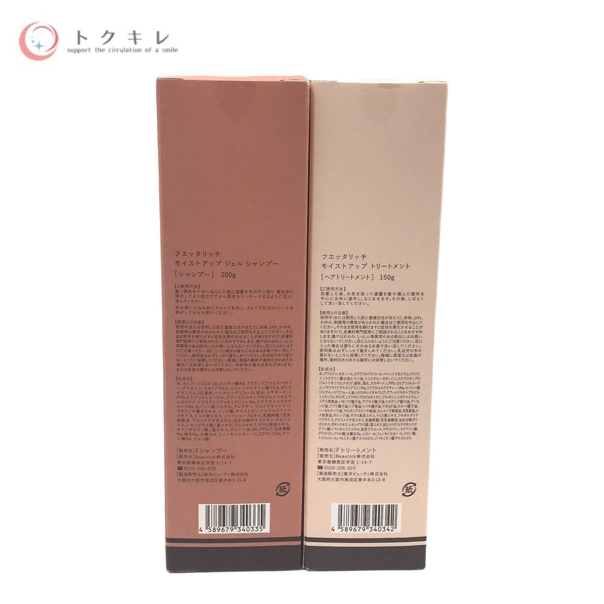 PLUEST / Beautick プルエスト フエッタリッチ モイストアップ ジェルシャンプー 200g トリートメント 150g 2点セット Beautick PLUEST