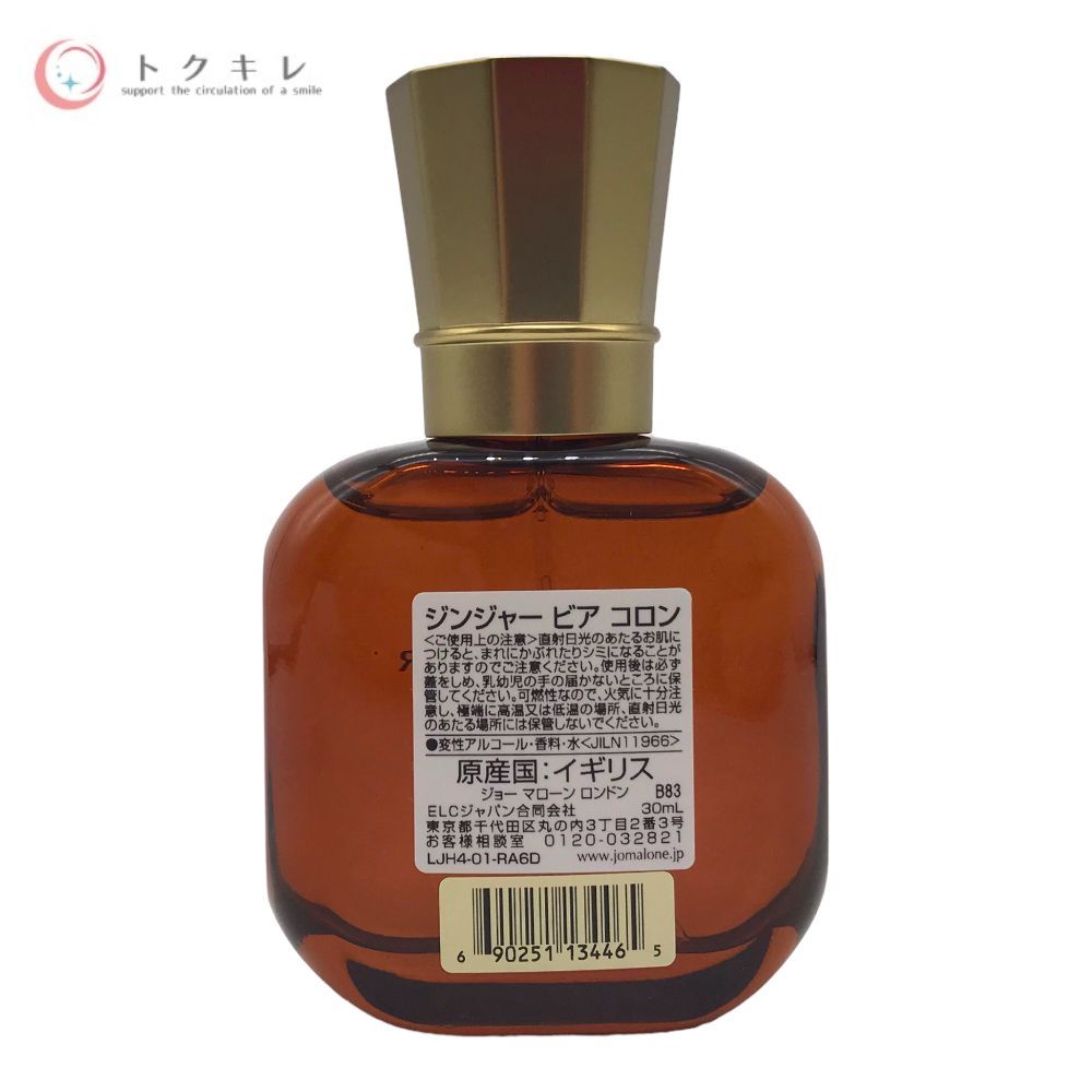 ジョー マローン ジンジャー ビア コロン 30ml