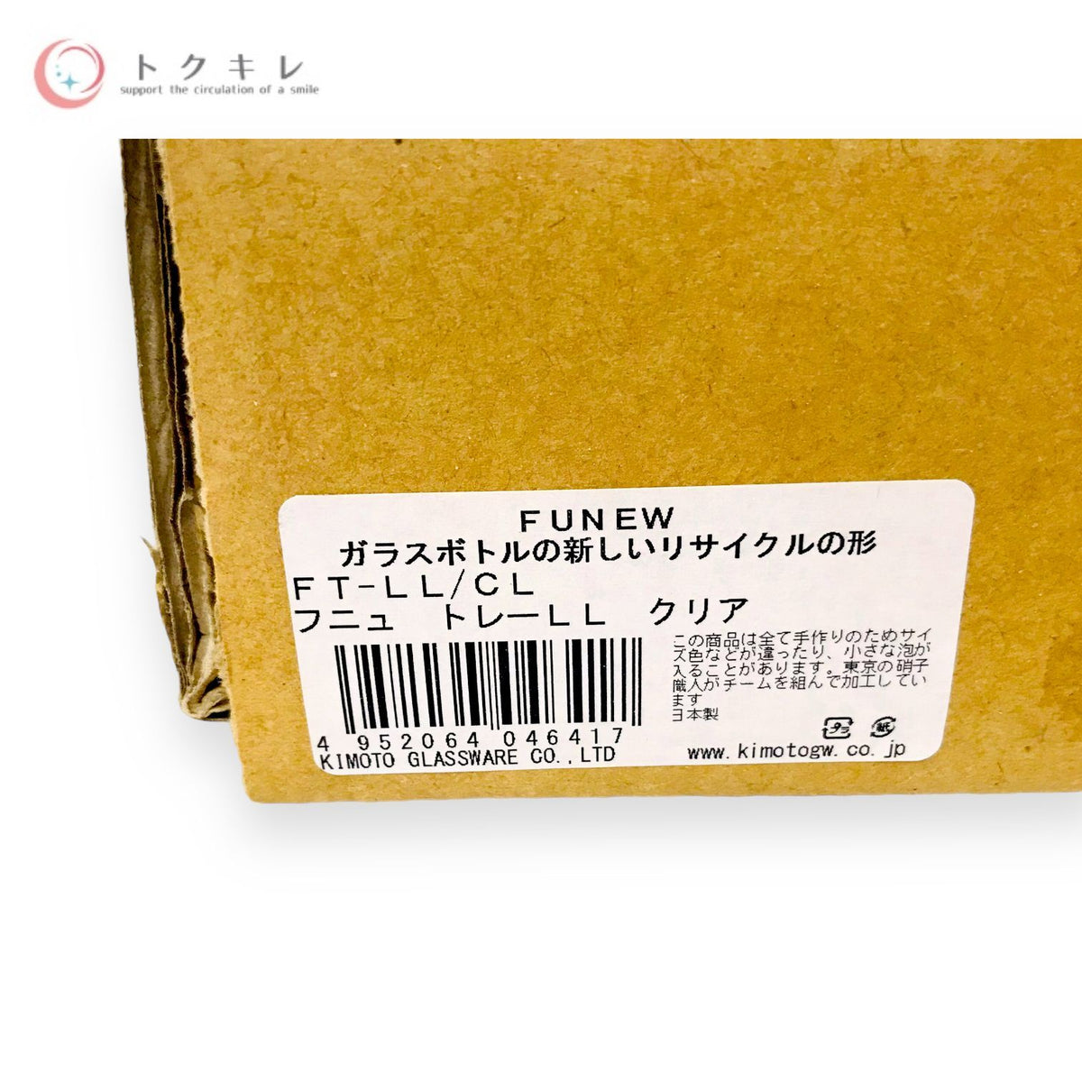 木本硝子 funewトレーLLクリア 品番FT-LL/CL