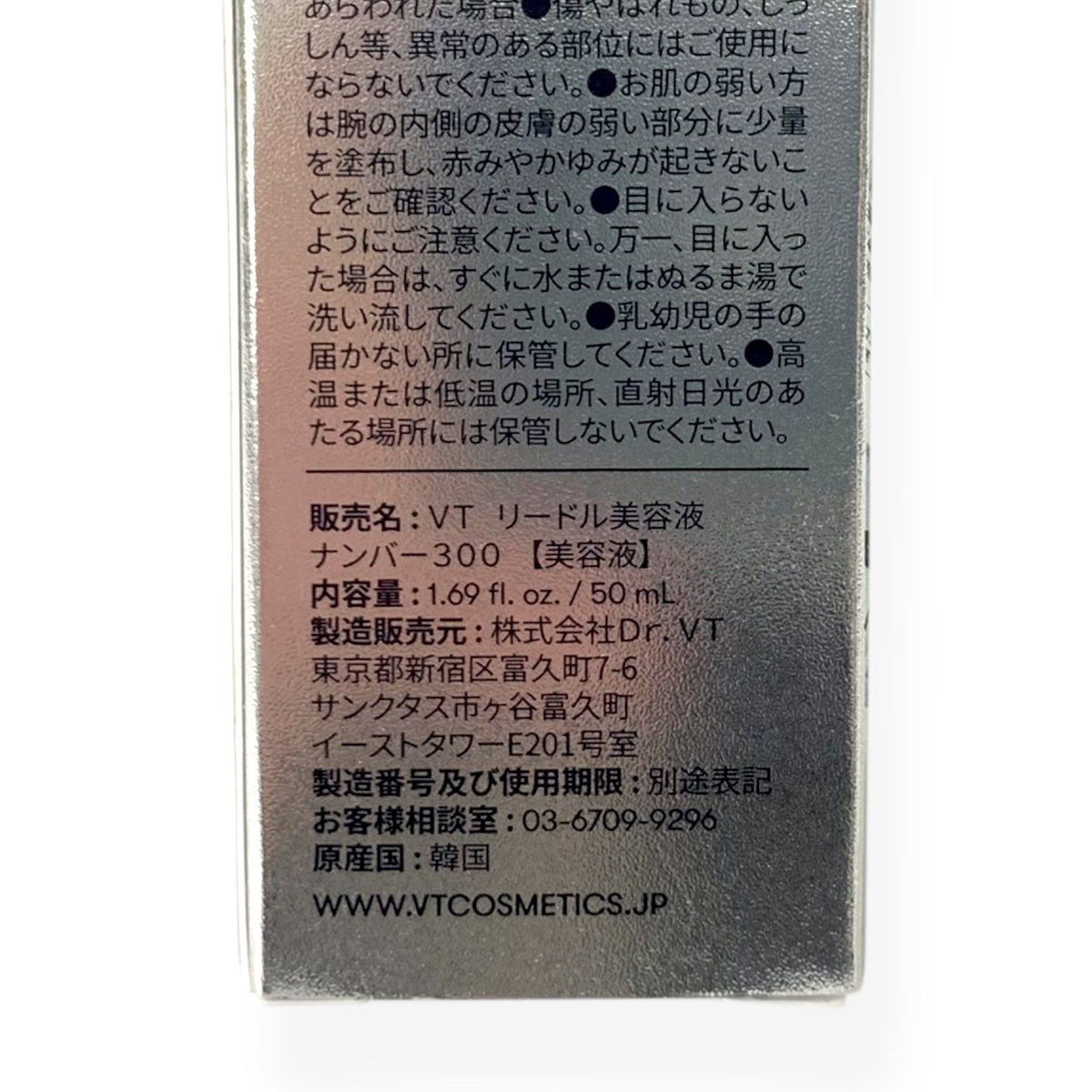 Dr.VT リードルS 300 50ml 導入美容液