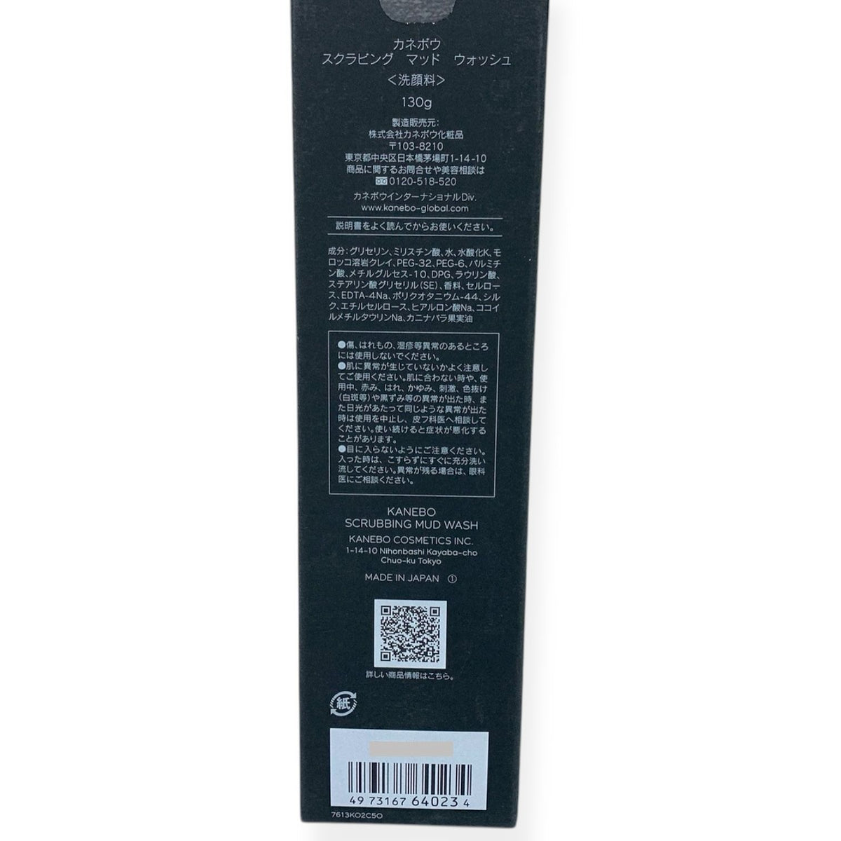 スクラビング マッド ウォッシュ 130g