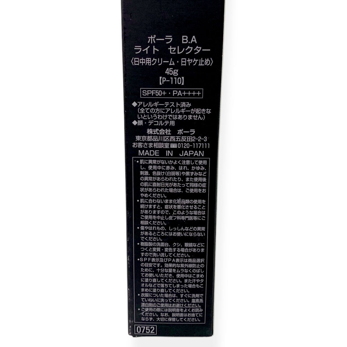 ポーラ B.A ライト セレクター 45g ※旧パッケージ