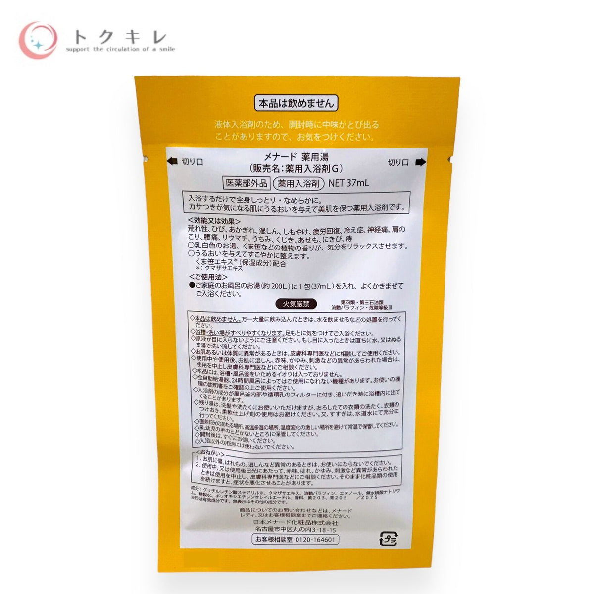 メナード 薬用湯 (37mLｘ20包)