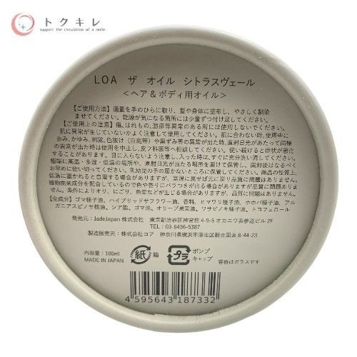 JadeJapan LOA THE OIL ロア ザ オイル シトラスヴェール (ヘア&ボディ用オイル) 100ml