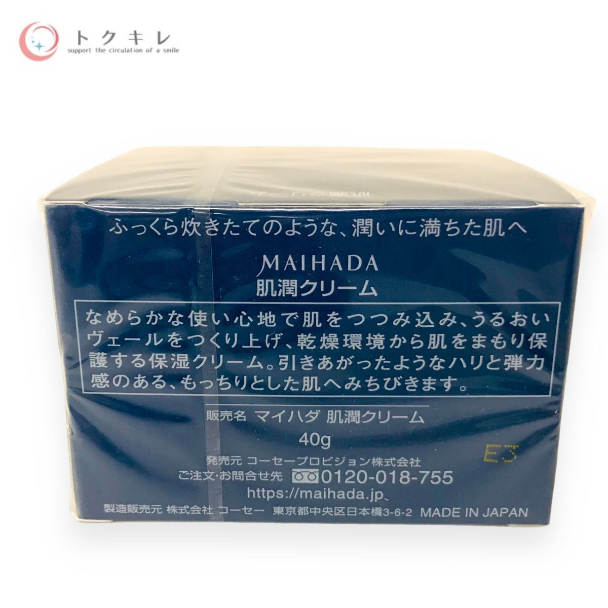 コーセー 米肌 肌潤クリーム 40g