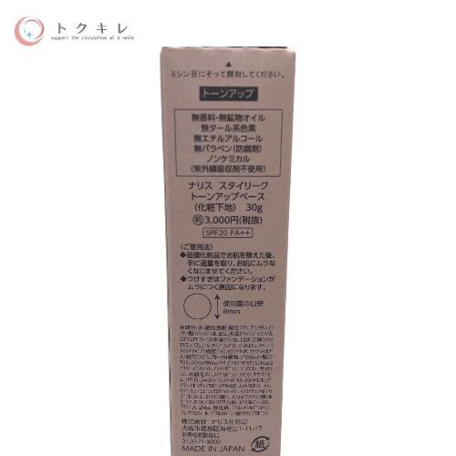 ナリス化粧品 スタイリーク トーンアップベース (化粧下地) 30g