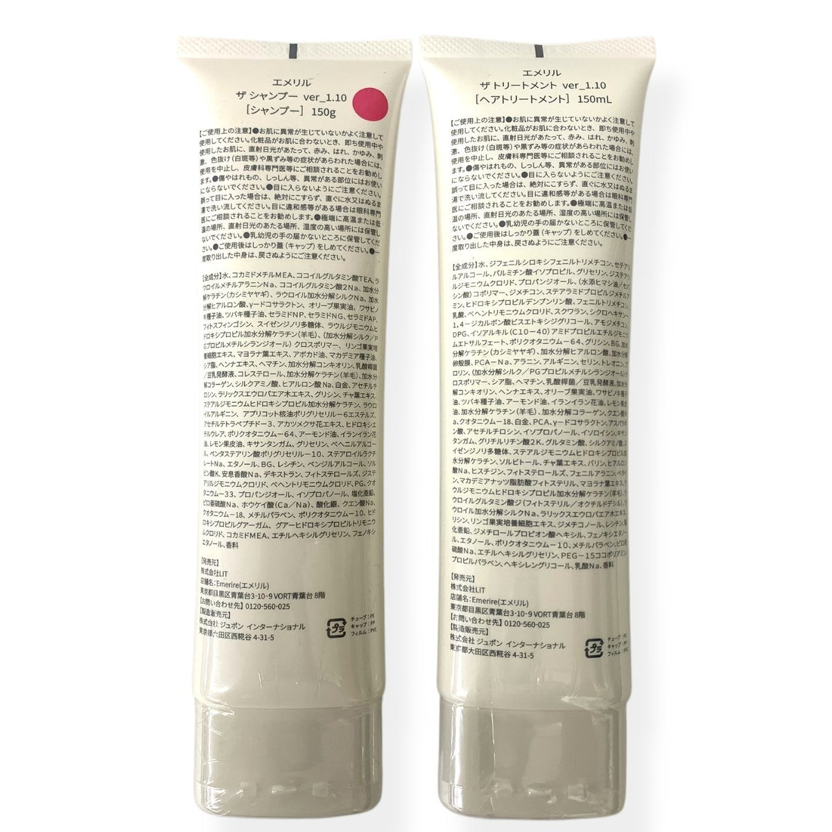 エメリル ザ シャンプーver_1.10 150g & ザ トリートメント ver_1.10 150ml アソート4本セット