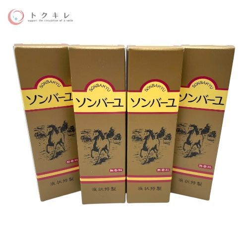 薬師堂 ソンバーユ 液状特製 無香料 55ml (化粧用油) 馬油 (ばぁゆ) 4個セット