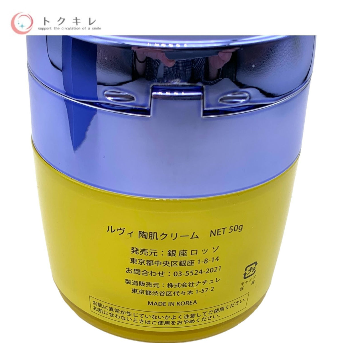 銀座ロッソ REVI ルヴィ陶肌クリーム 50g