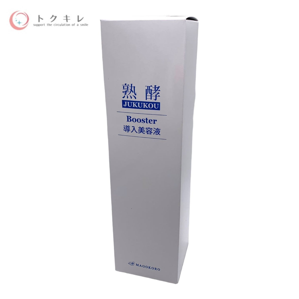 まごころ総合美容 熟酵 導入美容液 (美容液 / ふきとり専用クレンジング・洗顔) 400ml