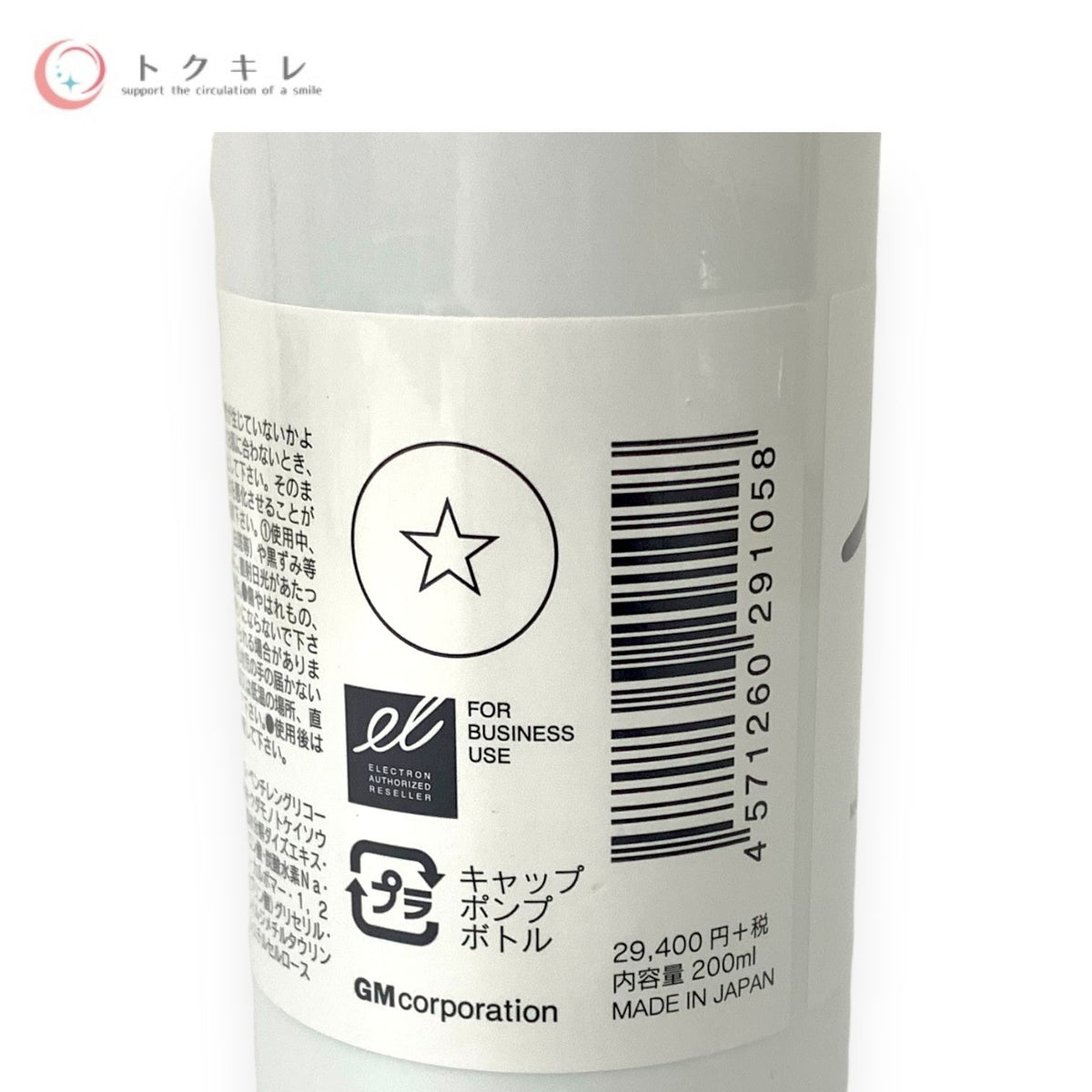 エレクトロン スキンエッセンス R 200ml