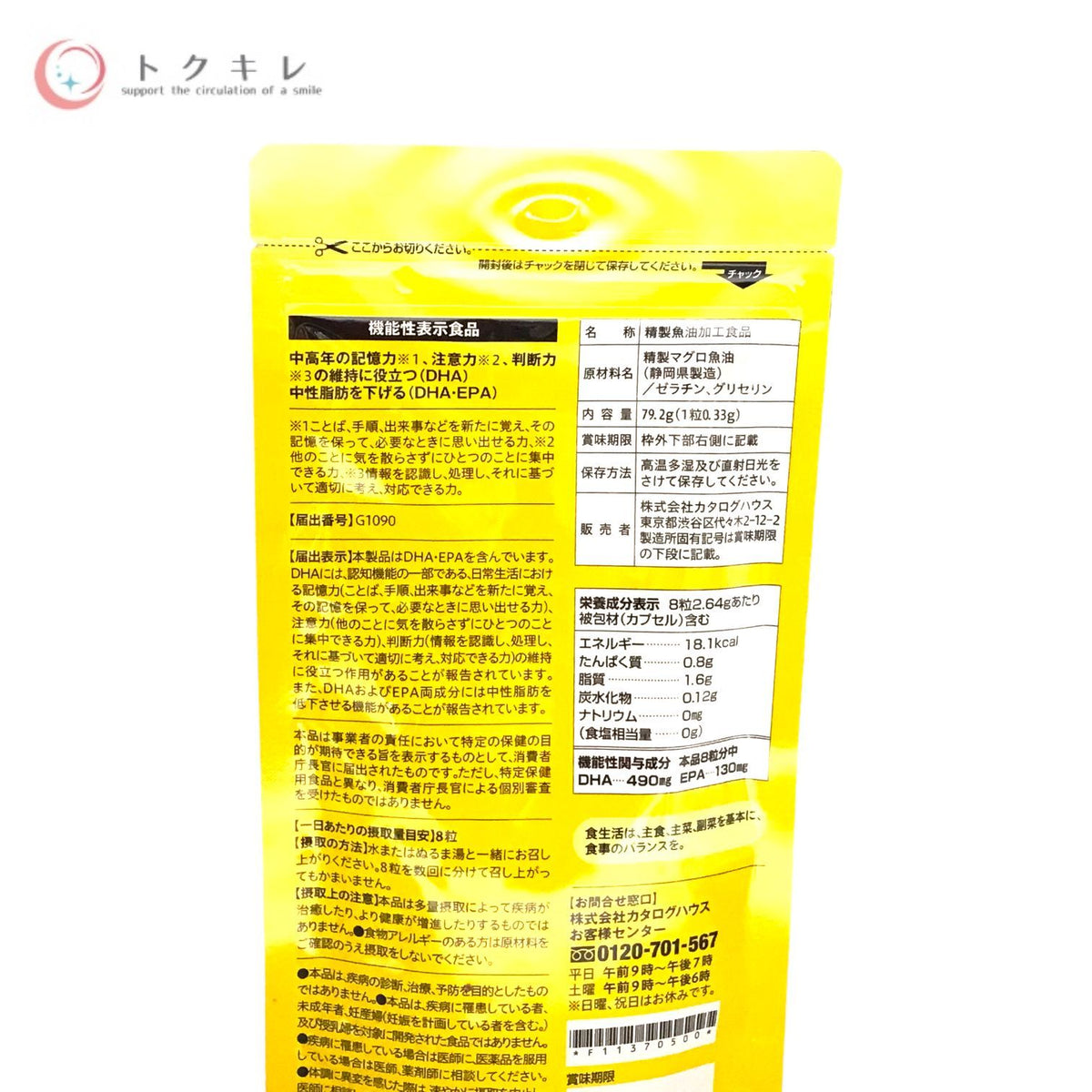 カタログハウス 伊東魚油製造場のマグロのあたま DHA EPA 240粒入