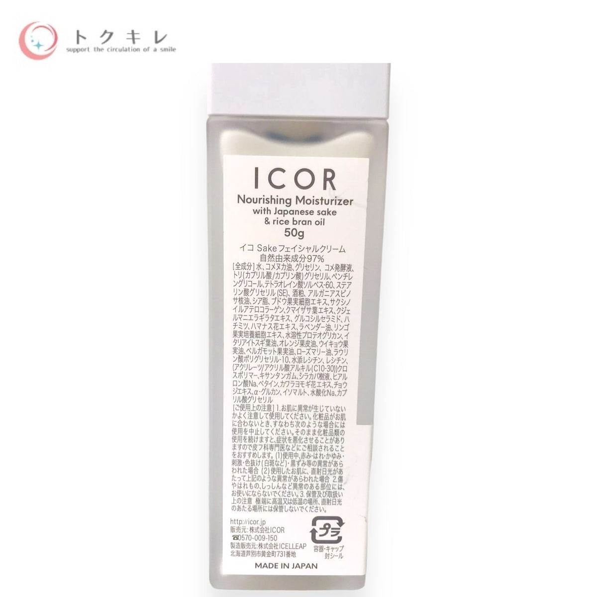 ICOR Sakeフェイシャルクリーム 50ml