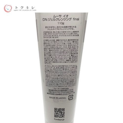 フォーデイズ ムーサ イオ DNジェルクレンジング final 110g