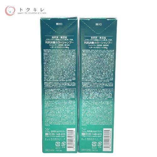 自然派club サスティ 利尻炭酸カラーシャンプー 180g #ダークブラウン 2本セット