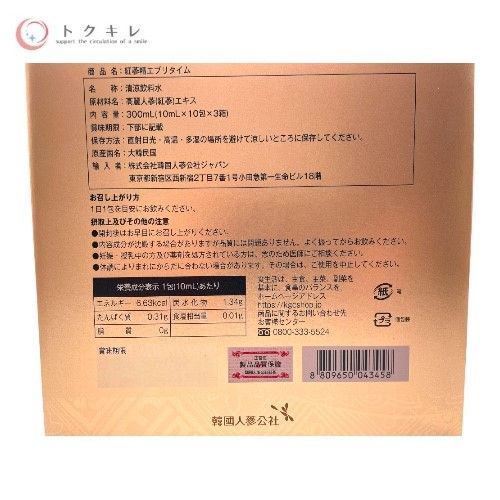 正官庄 紅参精 エブリタイム 300ml(10ml×10包×3箱)