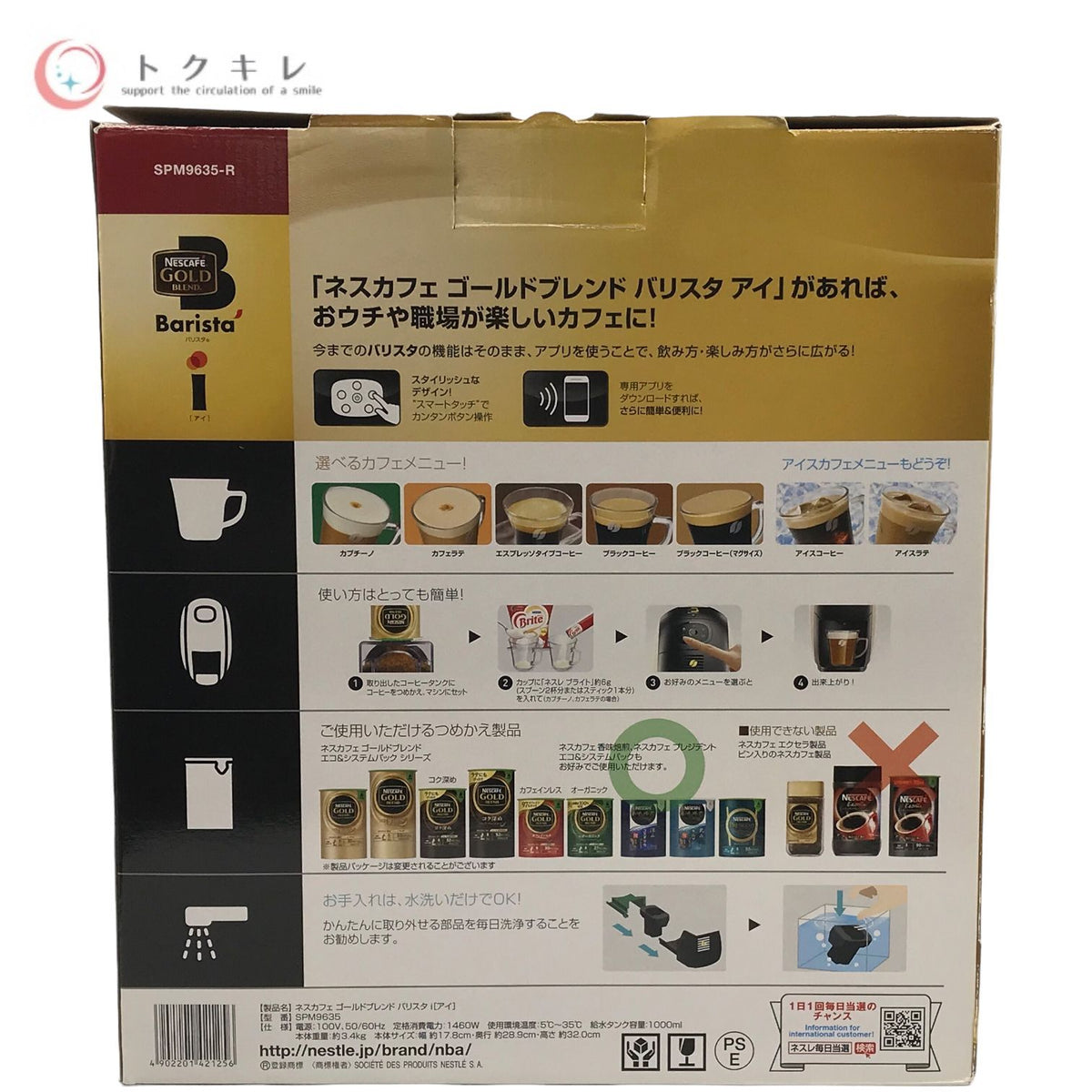 ネスレ ネスカフェ ゴールドブレンド バリスタ アイ NESCAFE Barista i SPM9635
