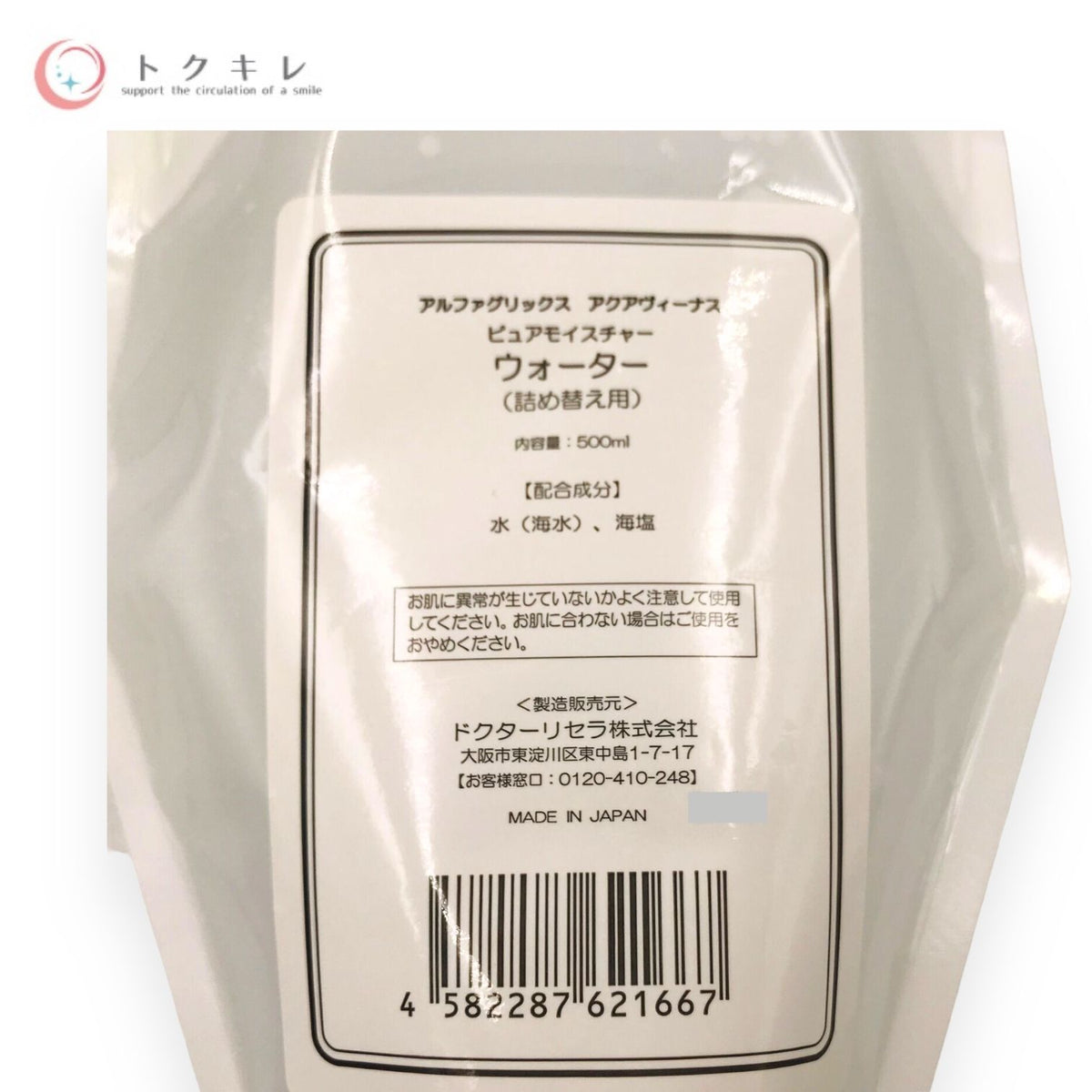 ドクターリセラ アルファブリックス アクアヴィーナス ピュアモイスチャー ウォーター 500ml