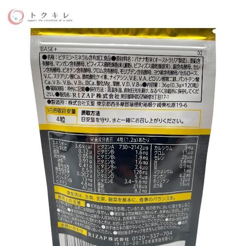 RIZAP (ライザップ) BASE+ 120粒入 (30日分) 5袋セット