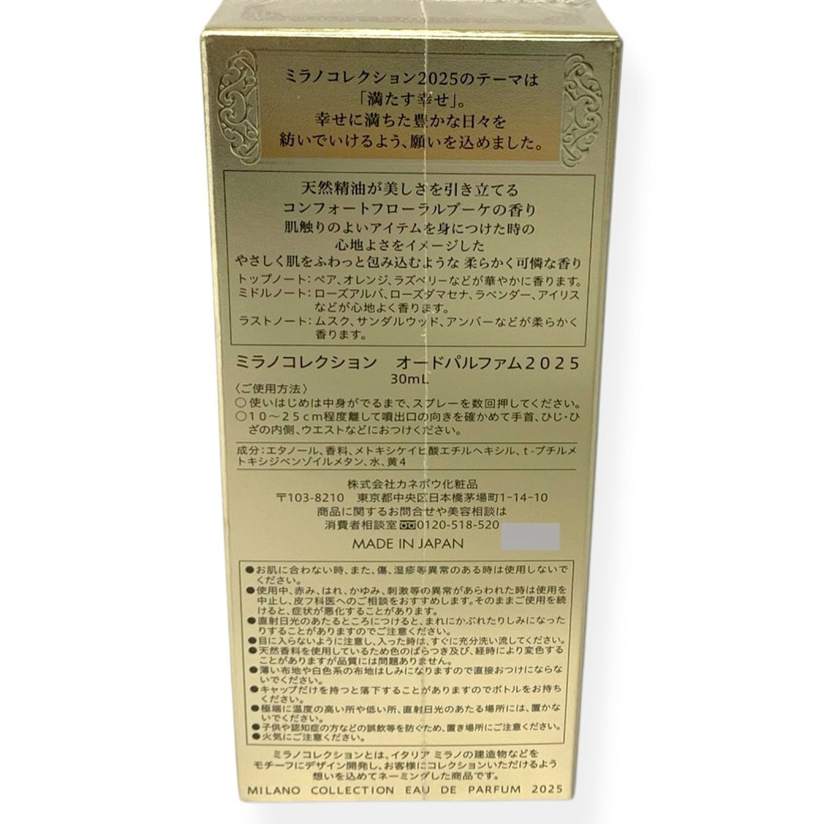 カネボウ ミラノコレクション オードパルファム 2025 30ml