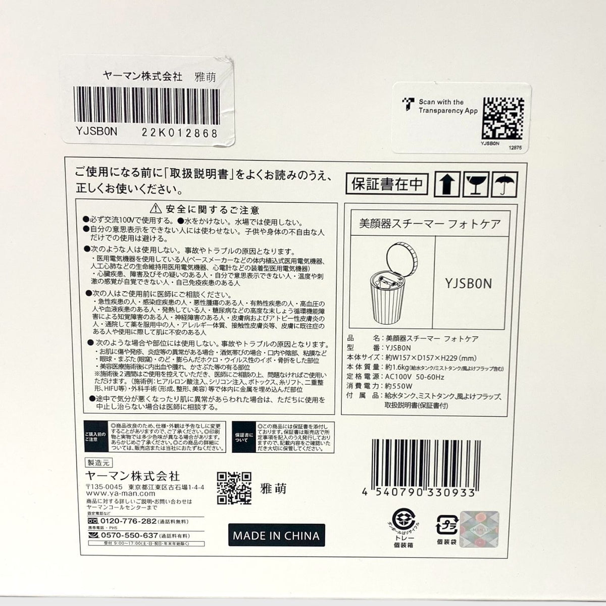 ヤーマン 美顔器スチーマー フォトケア YJSB0N
