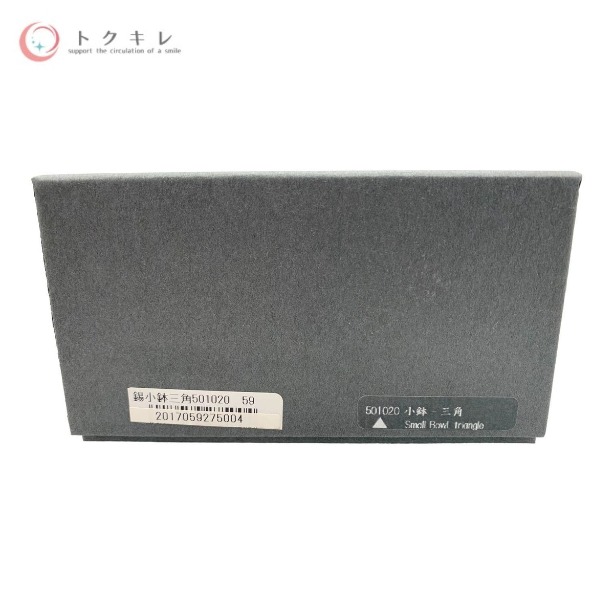 能作 錫 小鉢 三角 501020 H53 W94 D92