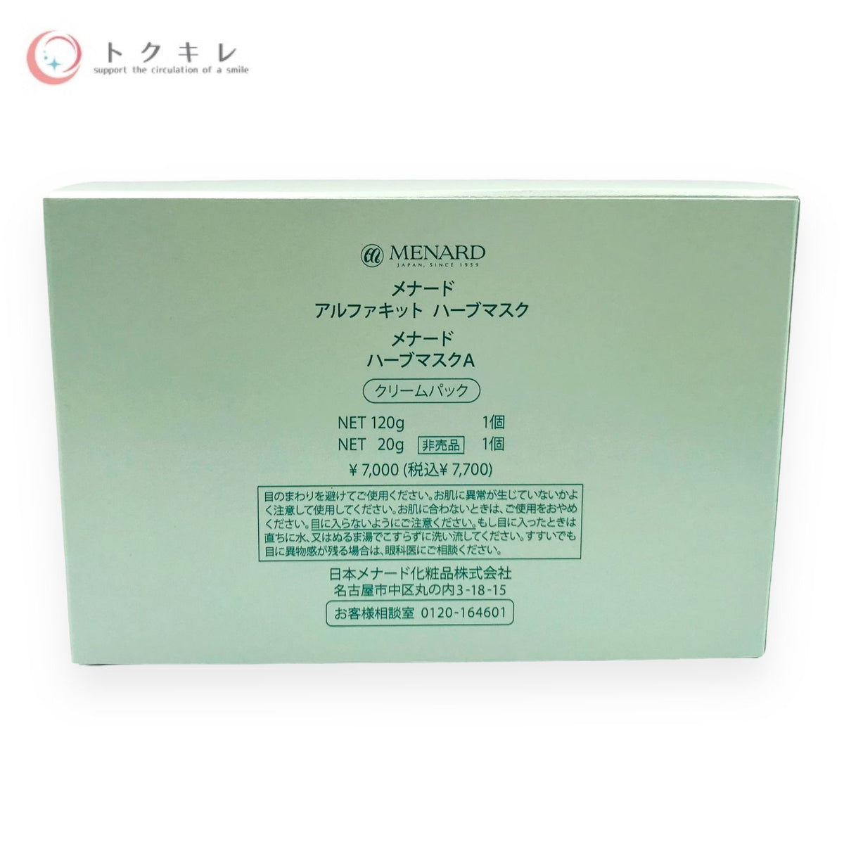メナード アルファキット ハーブマスクA 120g + 20gセット