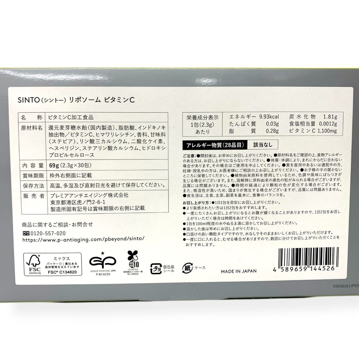 プレミアアンチエイジング SINTO(シントー ) リポソーム ビタミンC 30包 (30日分)