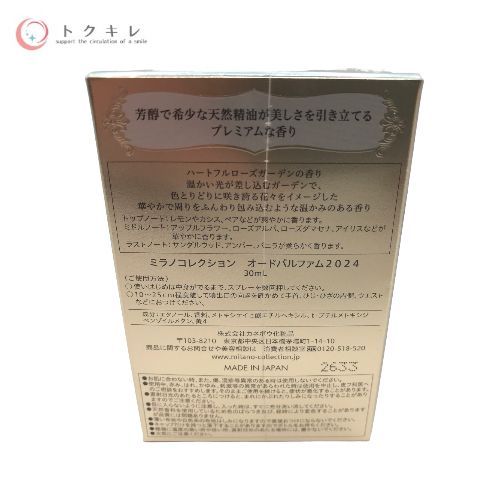 カネボウ ミラノコレクション オードパルファム 2024 30ml (香水)