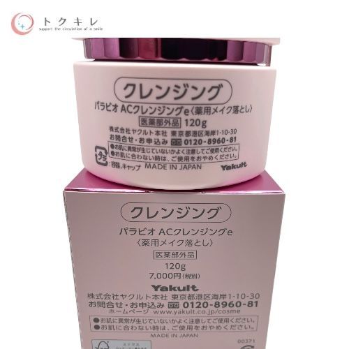 Yakult ヤクルト パラビオ ACクレンジングe (薬用メイク落とし) 120g