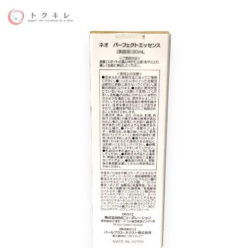 MEコーポレーション ネオ パーフェクトエッセンス 30ml