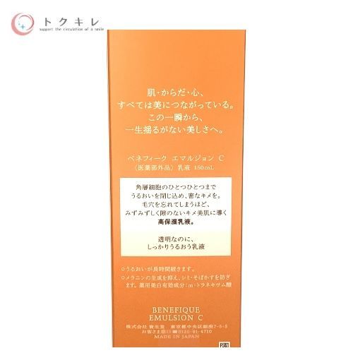 資生堂 ベネフィーク エマルジョンC 150ml／エマルジョン C 130ml（詰め替え用）×2 計3点セット